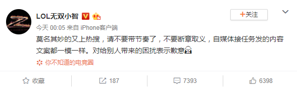 lol小智直播喷王思聪是个G2被顶上热搜 引网友热议