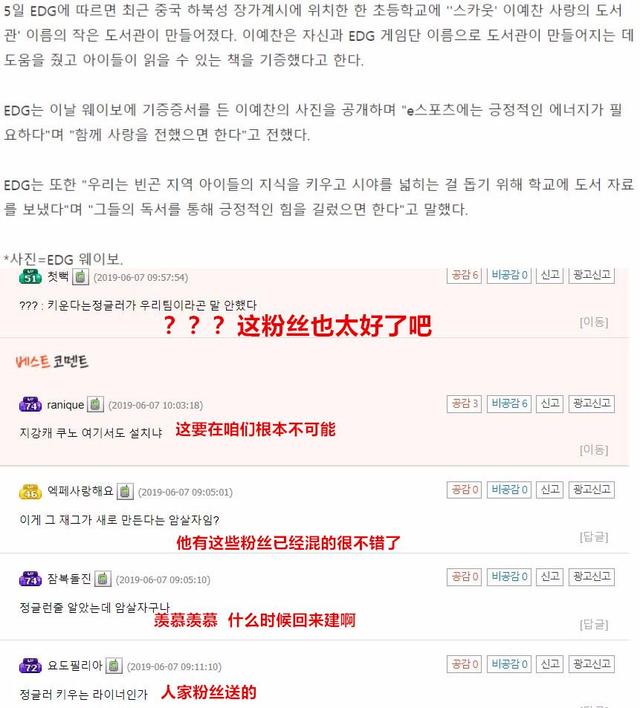 Scout粉丝捐赠图书馆，引LCK玩家恰柠檬