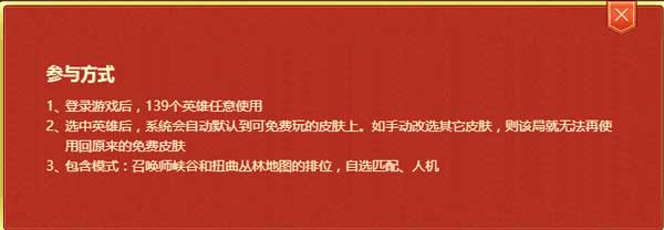 lol新春活动：峡谷战新春全英雄随便嗨