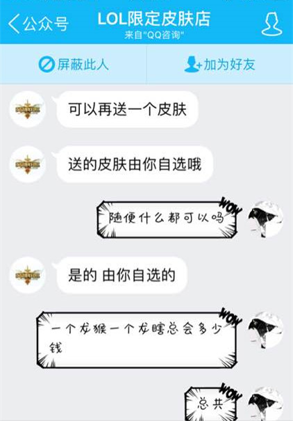 联盟扒一扒：玩家被骗子骗光生活费 详解CDK绝版皮肤骗局