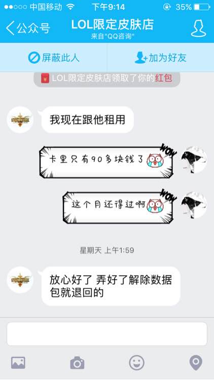 联盟扒一扒：玩家被骗子骗光生活费 详解CDK绝版皮肤骗局