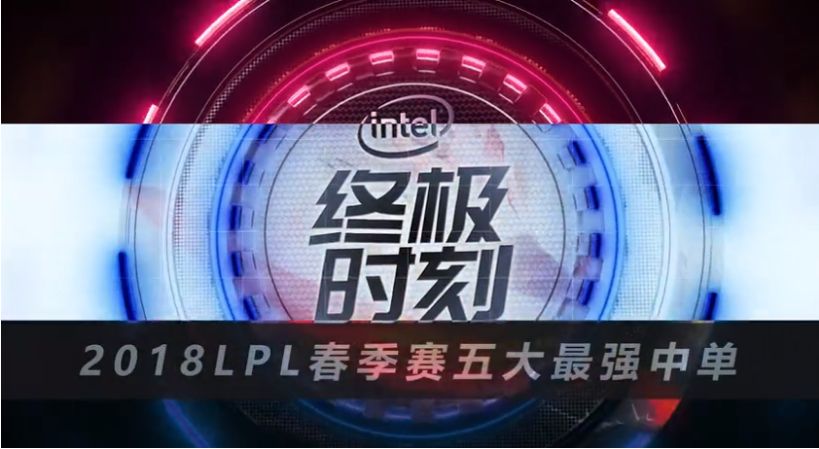 官方出品：LPL五个位置很强TOP5选手排名