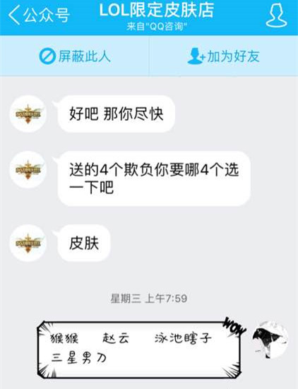 联盟扒一扒：玩家被骗子骗光生活费 详解CDK绝版皮肤骗局