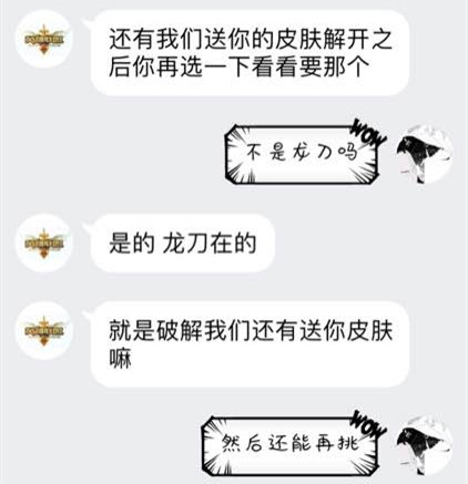 联盟扒一扒：玩家被骗子骗光生活费 详解CDK绝版皮肤骗局