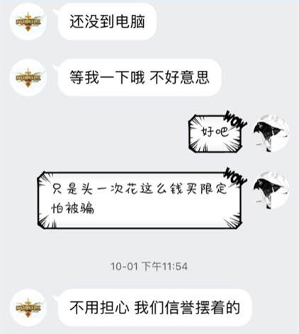 联盟扒一扒：玩家被骗子骗光生活费 详解CDK绝版皮肤骗局