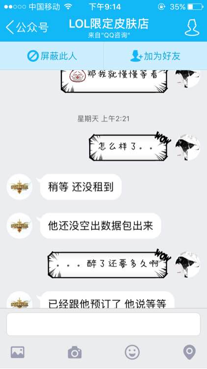 联盟扒一扒：玩家被骗子骗光生活费 详解CDK绝版皮肤骗局