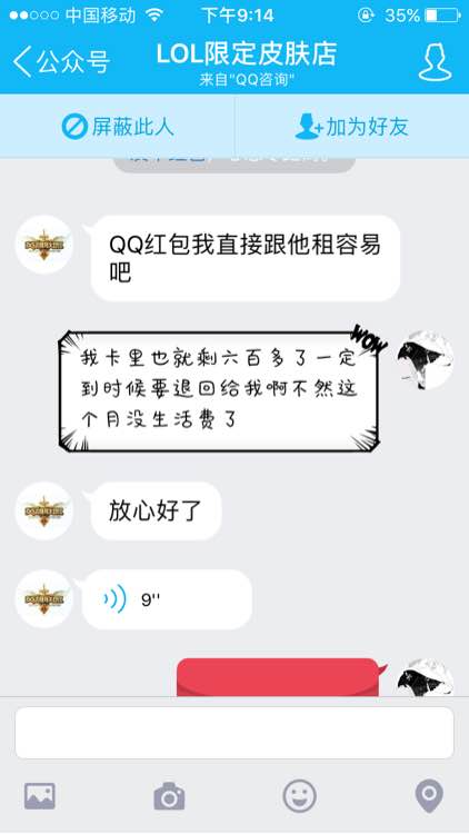 联盟扒一扒：玩家被骗子骗光生活费 详解CDK绝版皮肤骗局