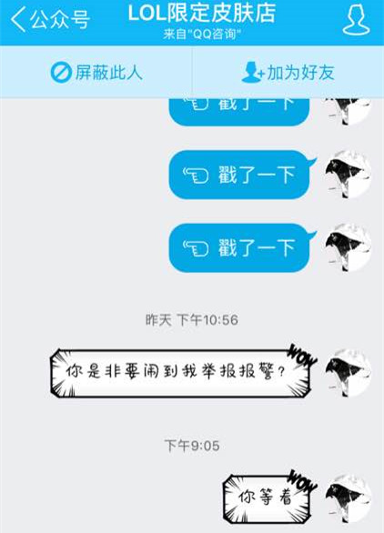 联盟扒一扒：玩家被骗子骗光生活费 详解CDK绝版皮肤骗局