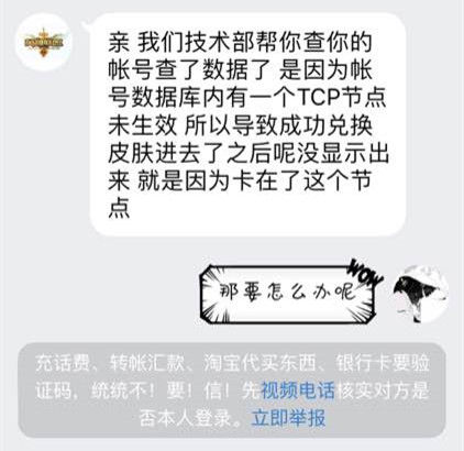 联盟扒一扒：玩家被骗子骗光生活费 详解CDK绝版皮肤骗局