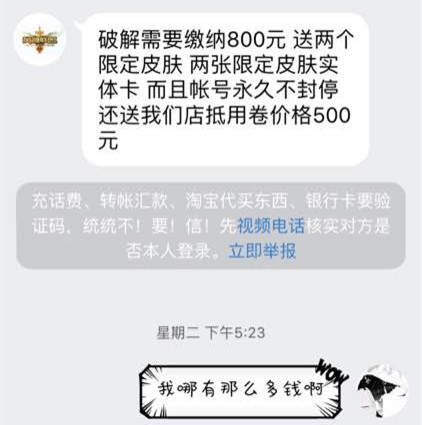 联盟扒一扒：玩家被骗子骗光生活费 详解CDK绝版皮肤骗局