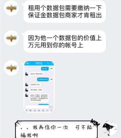 联盟扒一扒：玩家被骗子骗光生活费 详解CDK绝版皮肤骗局