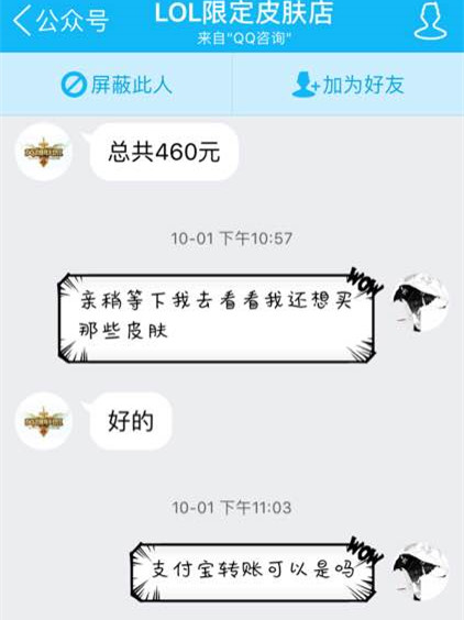 联盟扒一扒：玩家被骗子骗光生活费 详解CDK绝版皮肤骗局