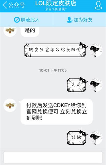 联盟扒一扒：玩家被骗子骗光生活费 详解CDK绝版皮肤骗局