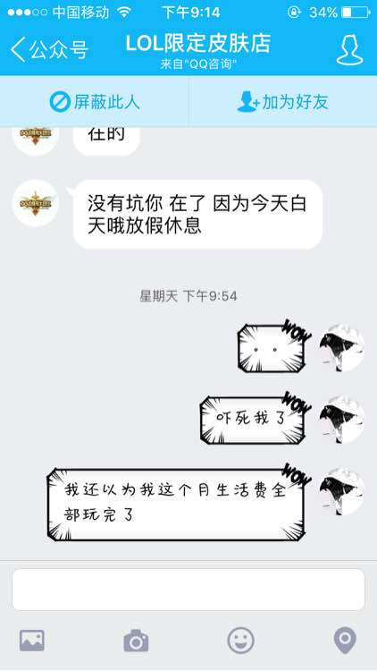 联盟扒一扒：玩家被骗子骗光生活费 详解CDK绝版皮肤骗局