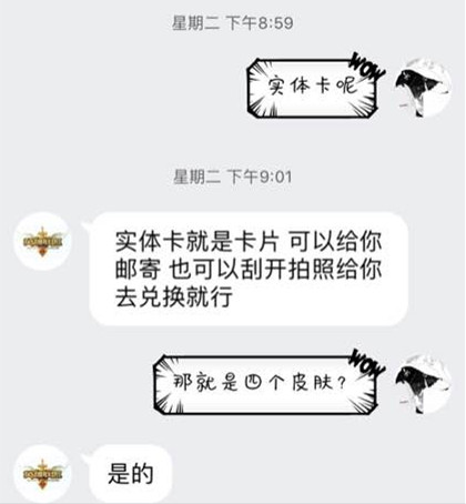 联盟扒一扒：玩家被骗子骗光生活费 详解CDK绝版皮肤骗局